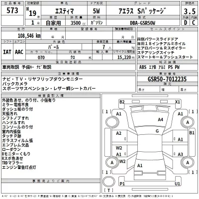 Toyota ESTIMA  с аукциона в Японии