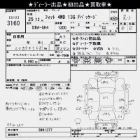 Honda FIT лот № 3160 оценка R  с аукциона в Японии 8