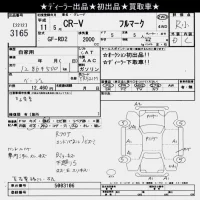 Honda CR-V лот № 3165 оценка R  с аукциона в Японии 9