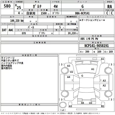 Toyota PORTE  с аукциона в Японии