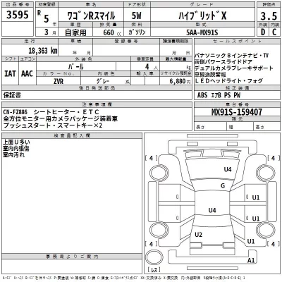 Suzuki WAGON R SMILE  с аукциона в Японии