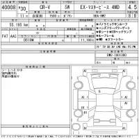 Honda CR-V лот № 40008 оценка 4.5  с аукциона в Японии 11