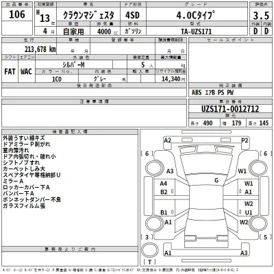 Toyota CROWN  с аукциона в Японии