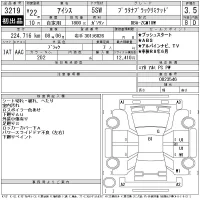 Toyota ISIS лот № 3219 оценка 3.5  с аукциона в Японии 11
