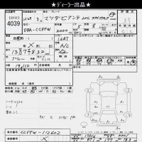 Mazda BIANTE лот № 4039 оценка 3.5  с аукциона в Японии 6