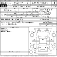 Toyota VELLFIRE лот № 30272 оценка 4  с аукциона в Японии 11