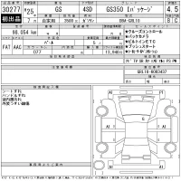 Lexus GS лот № 30277 оценка 4.5  с аукциона в Японии 11