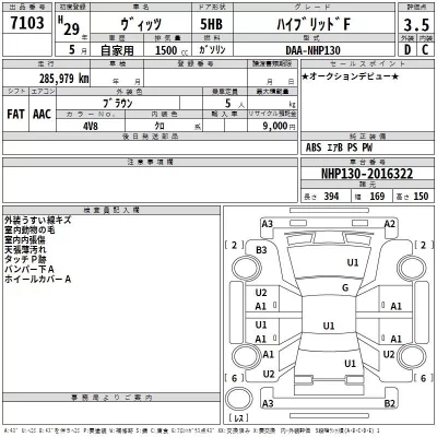 Toyota VITZ  с аукциона в Японии
