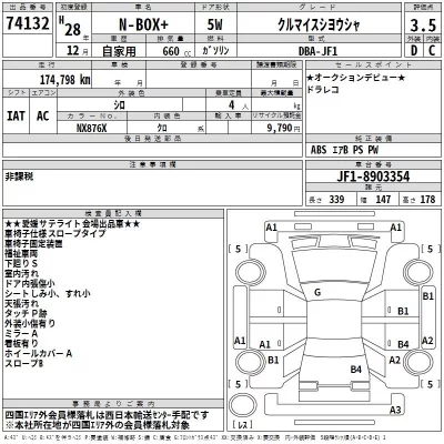 Honda N BOX PLUS  с аукциона в Японии