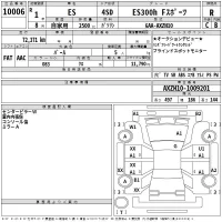 Lexus ES лот № 10006 оценка R  с аукциона в Японии 2
