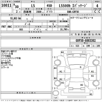 Lexus LS лот № 10011 оценка 4  с аукциона в Японии 2