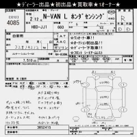 Honda N VAN лот № 4085 оценка R  с аукциона в Японии 6