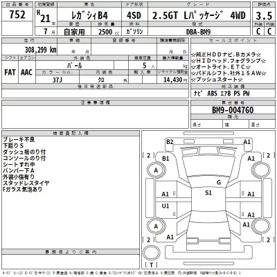 Subaru LEGACY B4  с аукциона в Японии