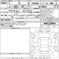 Lexus LM лот № 10041 оценка 6  с аукциона в Японии 2