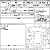 Lexus NX лот № 10043 оценка R  с аукциона в Японии 2