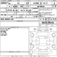 Lexus LC лот № 10044 оценка 4  с аукциона в Японии 2