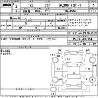 Lexus RC лот № 10048 оценка 4  с аукциона в Японии 2