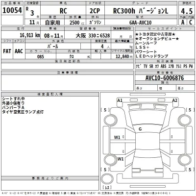 Lexus RC  с аукциона в Японии
