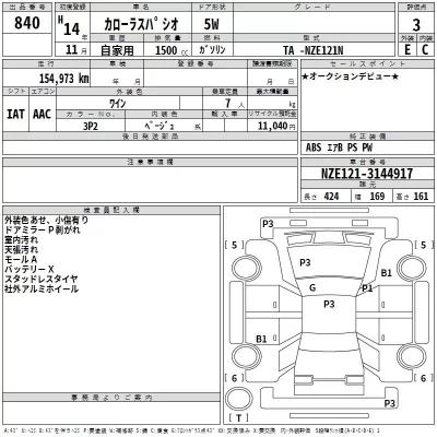 Toyota COROLLA SPACIO  с аукциона в Японии