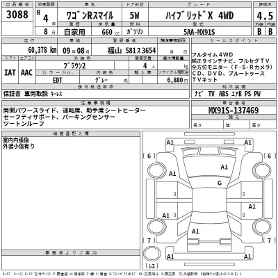 Suzuki WAGON R SMILE  с аукциона в Японии