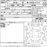 Mazda CX-60 лот № 30053 оценка 4.5  с аукциона в Японии 2