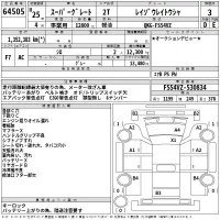 Mitsubishi SUPER GREAT лот № 64505 оценка 3  с аукциона в Японии 2