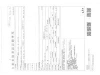 Nissan CARAVAN лот № 5272 оценка 3  с аукциона в Японии 2