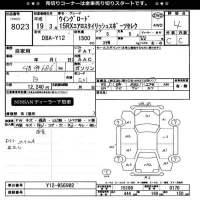 Nissan WINGROAD лот № 8023 оценка 4  с аукциона в Японии 11
