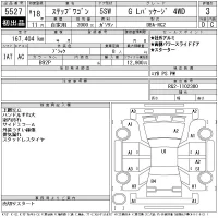 Honda STEP WAGON лот № 5527 оценка 3  с аукциона в Японии 11