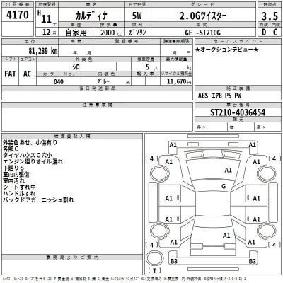 Toyota CALDINA  с аукциона в Японии