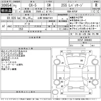 Mazda CX-5 лот № 30654 оценка R  с аукциона в Японии 11