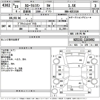 Toyota COROLLA RUMION  с аукциона в Японии