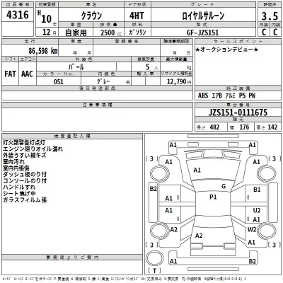 Toyota CROWN  с аукциона в Японии