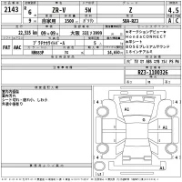 Honda ZR-V лот № 2143 оценка 4.5  с аукциона в Японии 2
