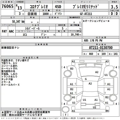 Toyota CORONA PREMIO  с аукциона в Японии