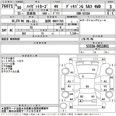 Daihatsu HIJET VAN  с аукциона в Японии