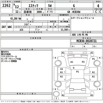 Toyota ESTIMA  с аукциона в Японии