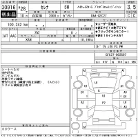 Nissan SERENA лот № 30916 оценка 3.5  с аукциона в Японии 11