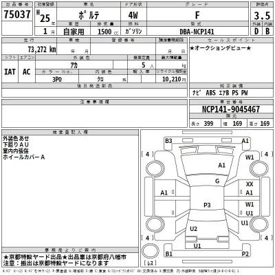 Toyota PORTE  с аукциона в Японии