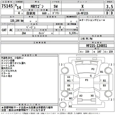 Suzuki MRWAGON  с аукциона в Японии