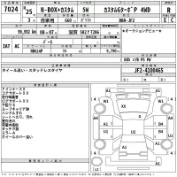 Honda N BOX PLUS лот № 7024 оценка R  с аукциона в Японии 2