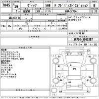 Toyota VITZ лот № 7045 оценка R  с аукциона в Японии 2