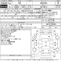 Lexus HS лот № 10040 оценка R  с аукциона в Японии 11