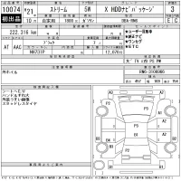 Honda STREAM лот № 10074 оценка 3  с аукциона в Японии 11