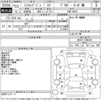 Mitsubishi MINICAB VAN лот № 9256 оценка 3  с аукциона в Японии 11