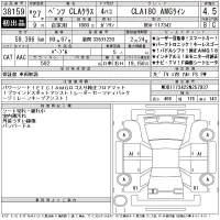 Mercedes-Benz CLA CLASS лот № 38159 оценка 4.5  с аукциона в Японии 11