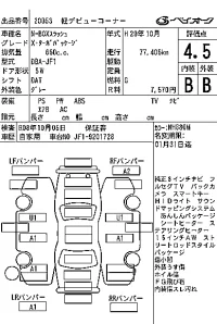 Honda N BOX SLASH лот № 20053 оценка 4.5  с аукциона в Японии 6