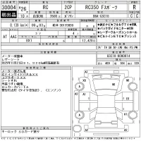 Lexus RC лот № 30004 оценка R  с аукциона в Японии 11
