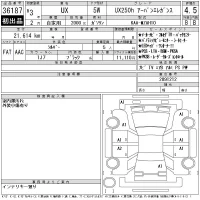 Lexus UX лот № 36187 оценка 4.5  с аукциона в Японии 11
