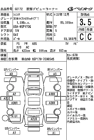 Toyota SIENTA  с аукциона в Японии
